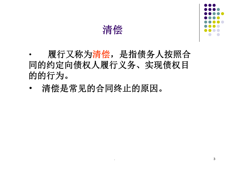 合同的终止PPT课件.ppt_第3页