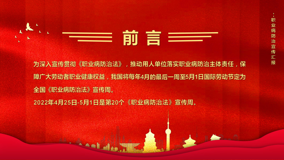 红色简约职业病防治法宣传周第20个《职业病防治法》宣传周知识培训PPT宣传课件.pptx_第2页