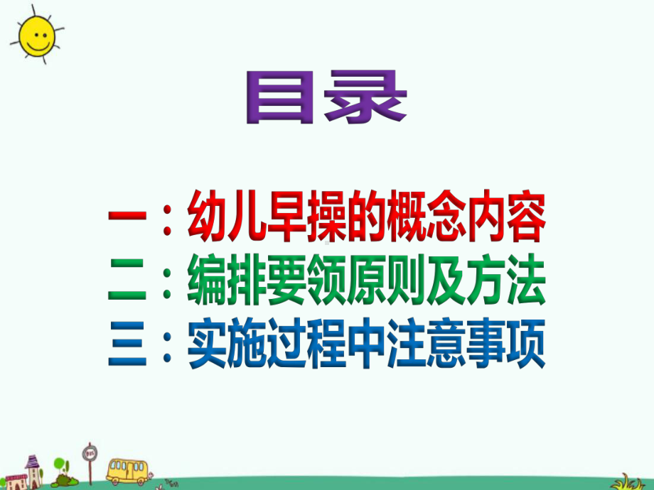 幼儿园教师《早操编排要领及方法》ppt课件.ppt_第2页