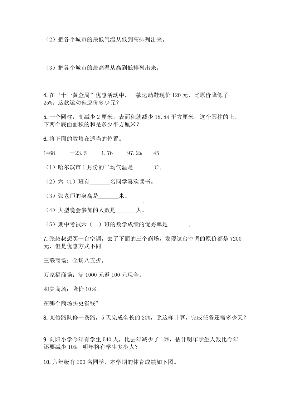 （必刷题）小升初数学应用题150道（培优A卷）.docx_第2页