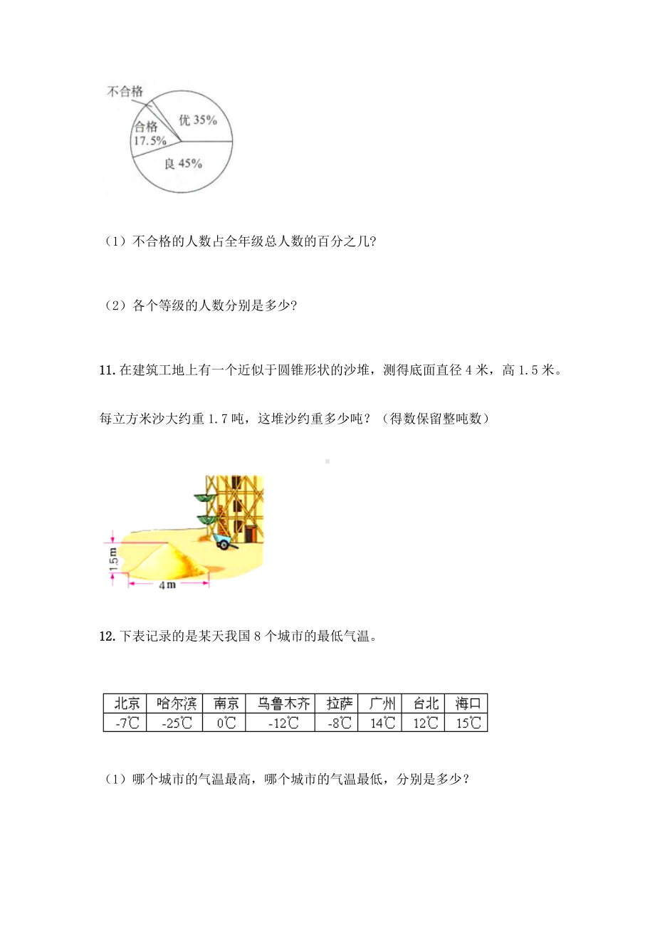 （必刷题）小升初数学应用题150道（培优A卷）.docx_第3页