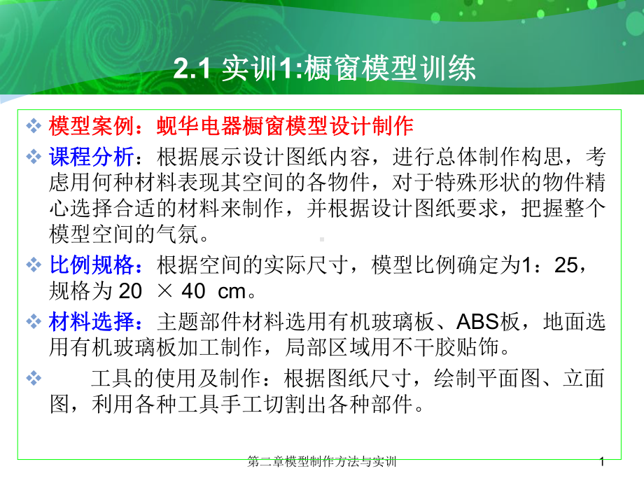 建筑模型设计课件.pptx_第1页