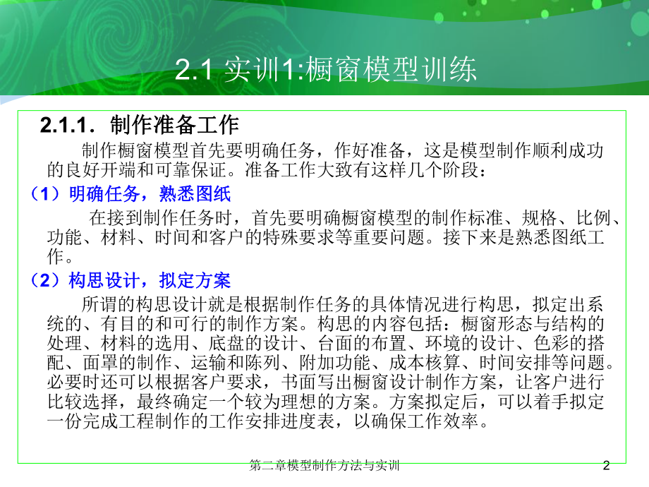 建筑模型设计课件.pptx_第2页