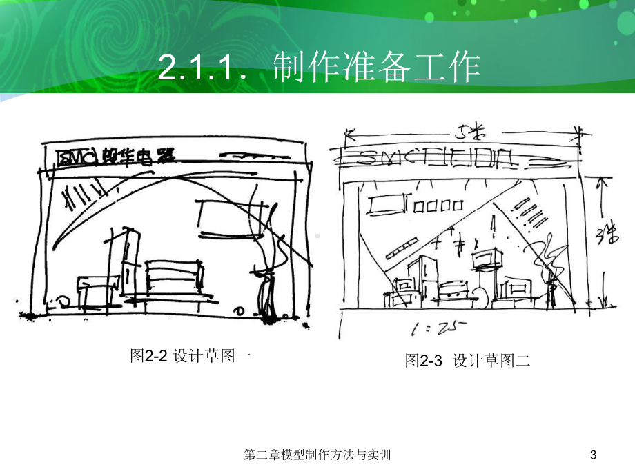 建筑模型设计课件.pptx_第3页