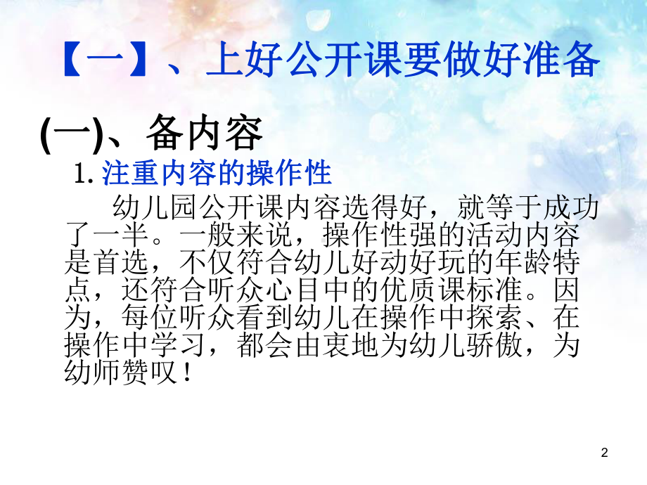 幼儿教师怎样上好一节公开课(课堂PPT)课件.ppt_第2页