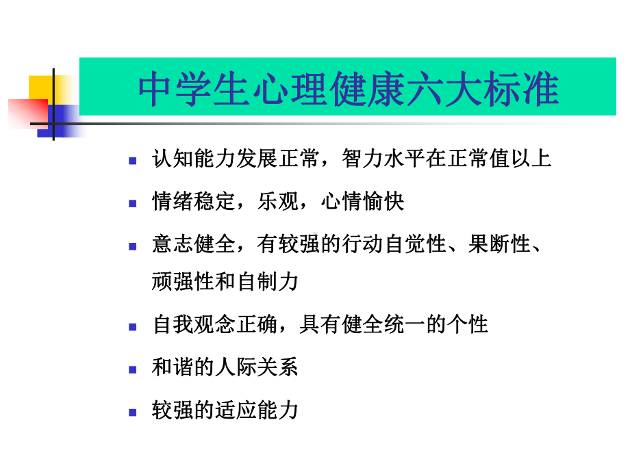 心理障碍早期识别、评估与干预-优质公开课ppt课件.pptx_第3页