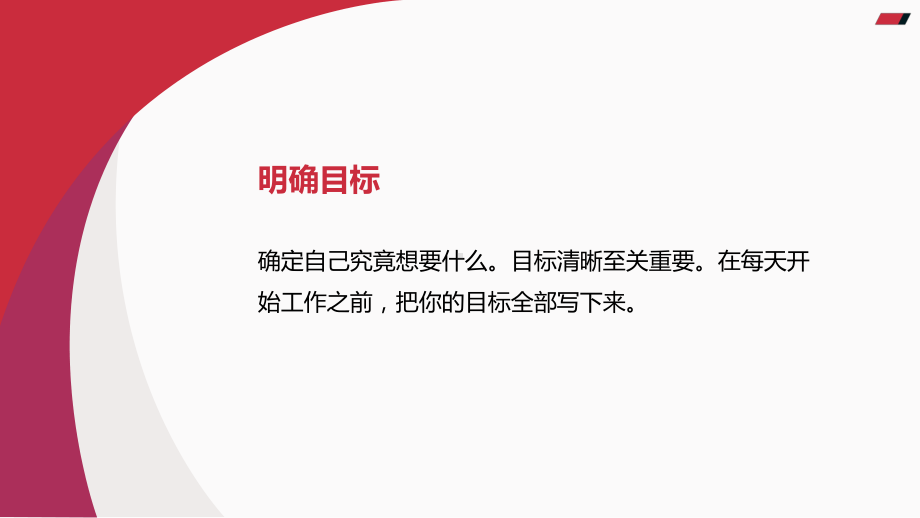 吃掉那只青蛙-读书笔记-高效管理21条法则PPT模板课件.pptx_第3页