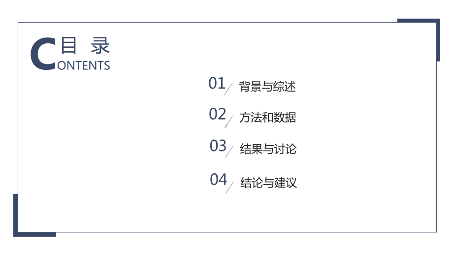 中央政务区街区诊断和优化策略研究.pptx_第2页