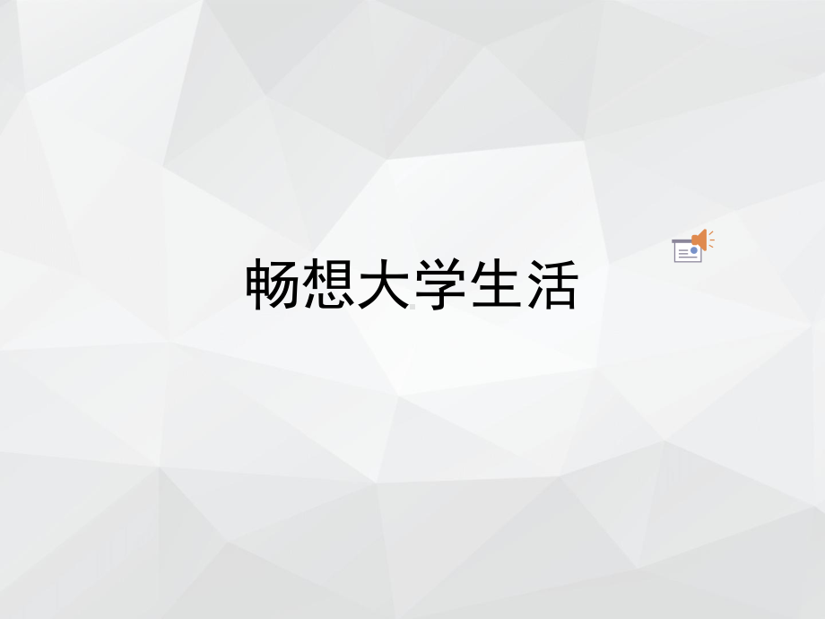 我的高三生活主题班会PPT课件.ppt_第3页