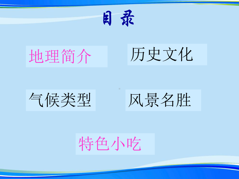 我的家乡克拉玛依(完整版)ppt资料课件.ppt_第3页