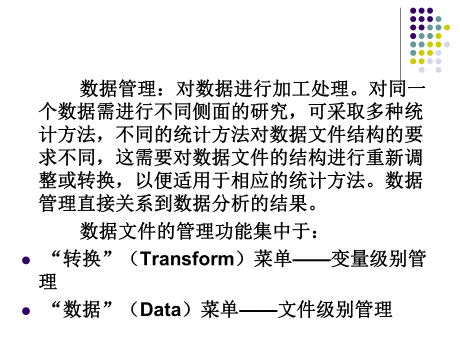 变量级别的数据管理课件.pptx_第2页