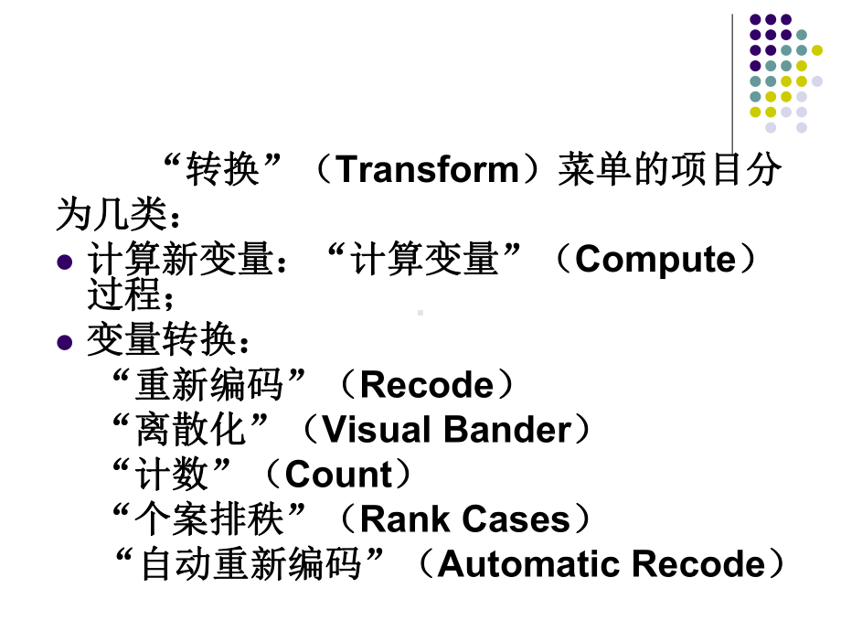 变量级别的数据管理课件.pptx_第3页