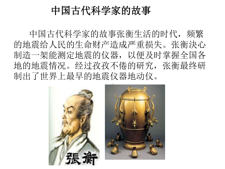 古代科技-耀我中华.ppt课件.ppt_第3页