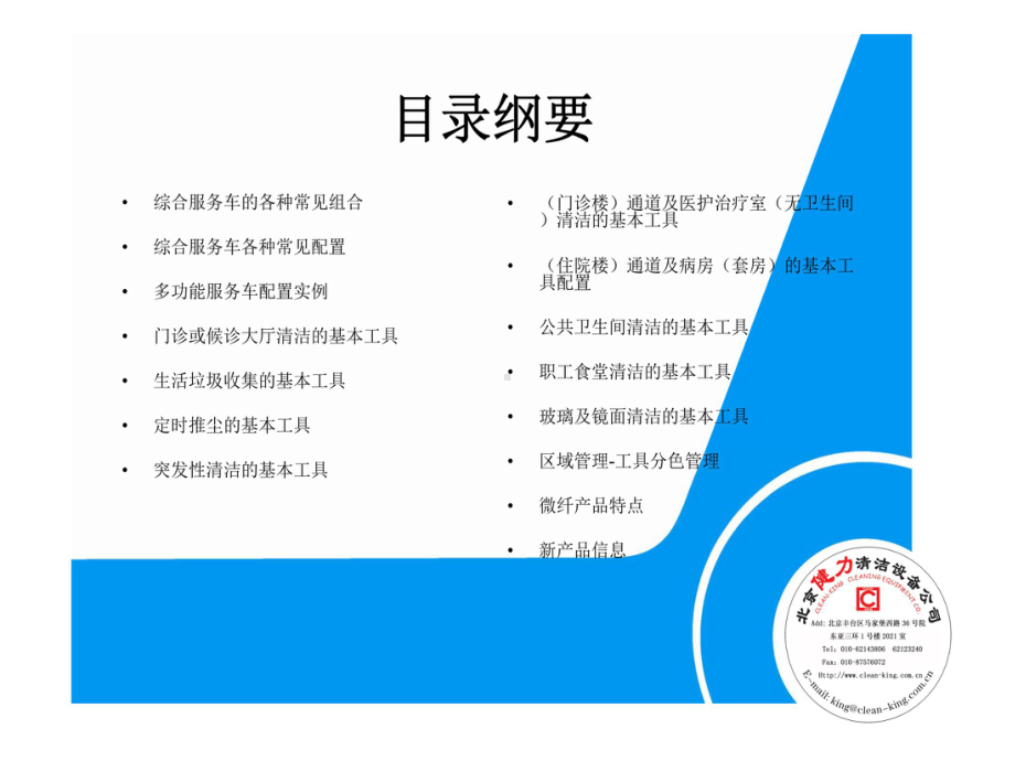 医院清洁工具使用规范演示讲义课件.ppt_第2页