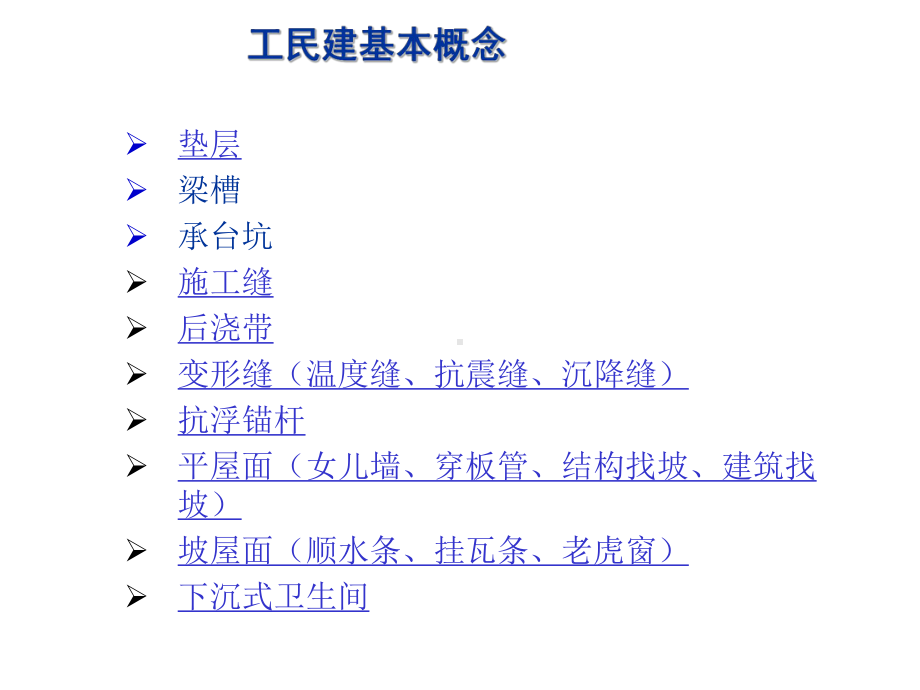 建筑防水基本知识及防水构造及解析课件.ppt_第3页