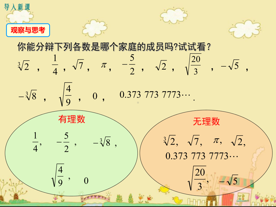 最新北师大版八年级数学上2.6实数ppt公开课优质课件.ppt_第3页