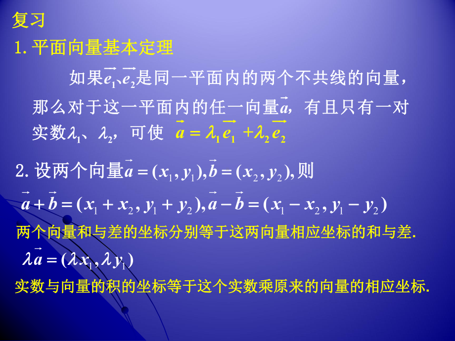 平面向量习题课件.pptx_第2页