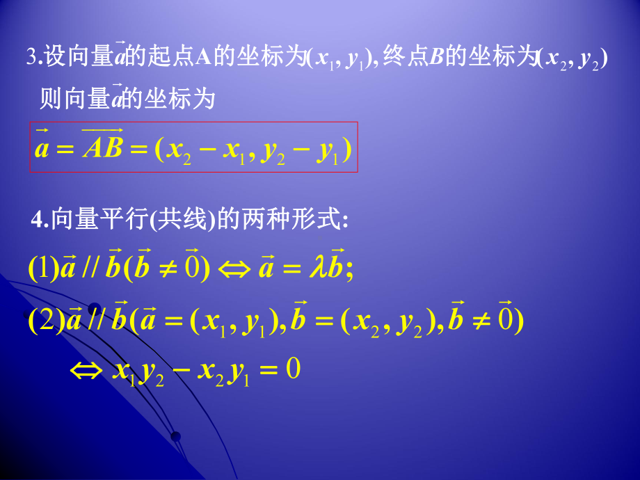 平面向量习题课件.pptx_第3页