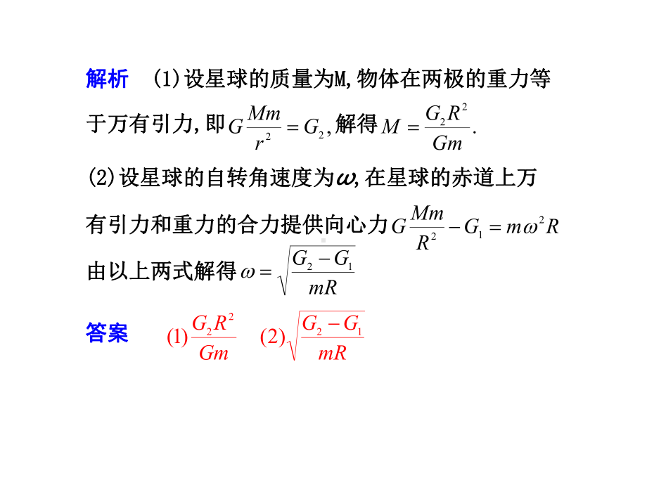 时-万有引力与航天课件.pptx_第2页