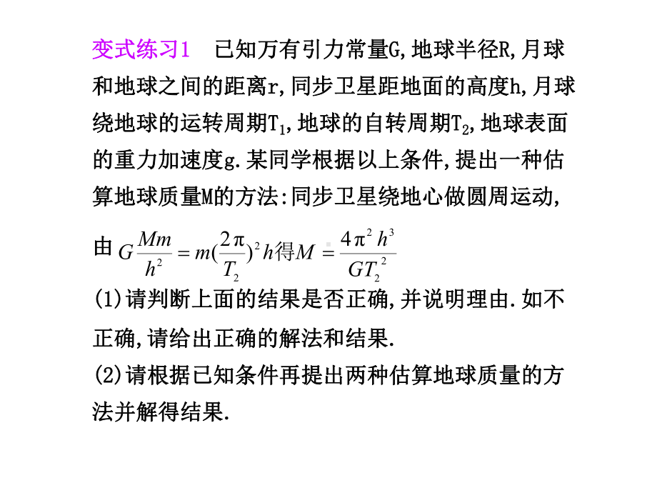 时-万有引力与航天课件.pptx_第3页