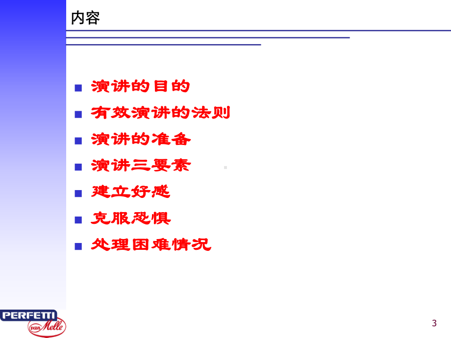 最新4-演讲基本技巧.ppt课件.ppt_第3页