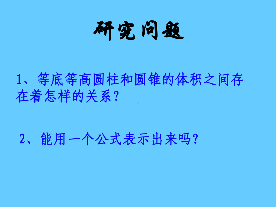 圆锥体积公式的推导动画演示课件.pptx_第3页