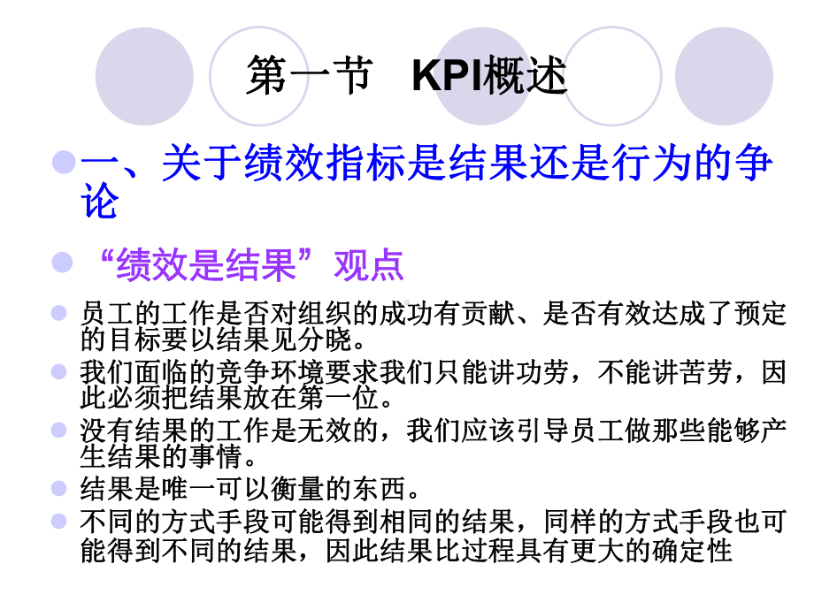 基于KPI的绩效考核课件.pptx_第3页