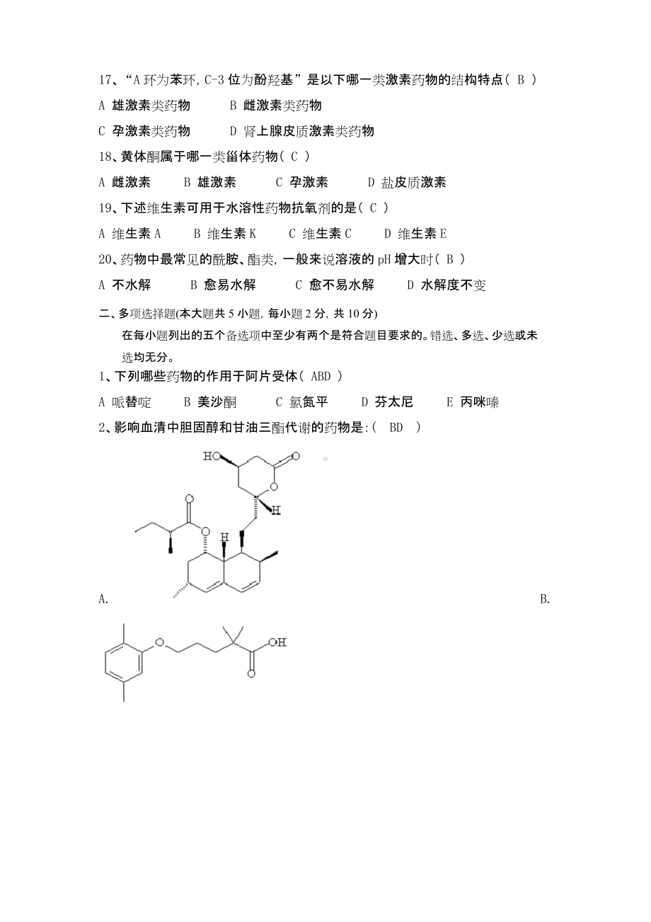 药物化学期末考试测试题.doc_第3页