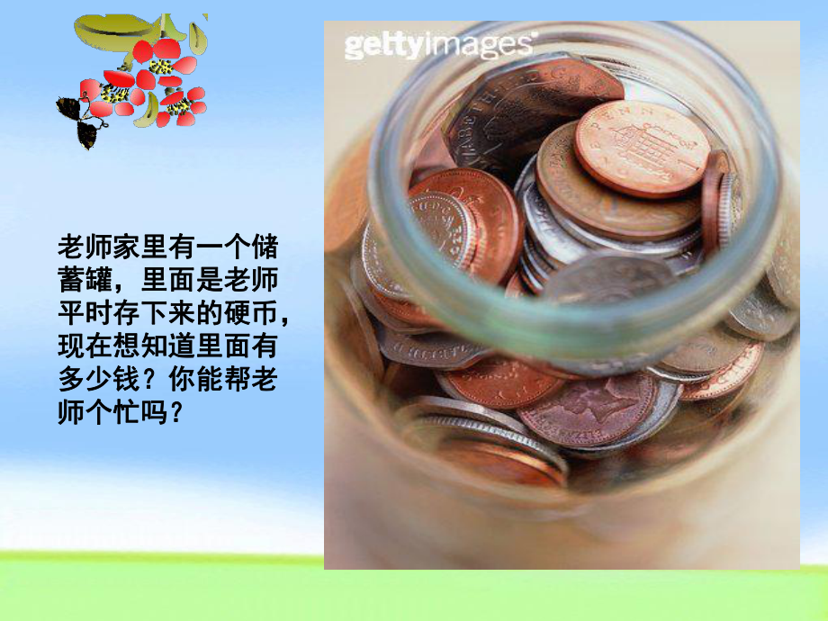 合并同类项公开课-完整版课件PPT.ppt_第2页