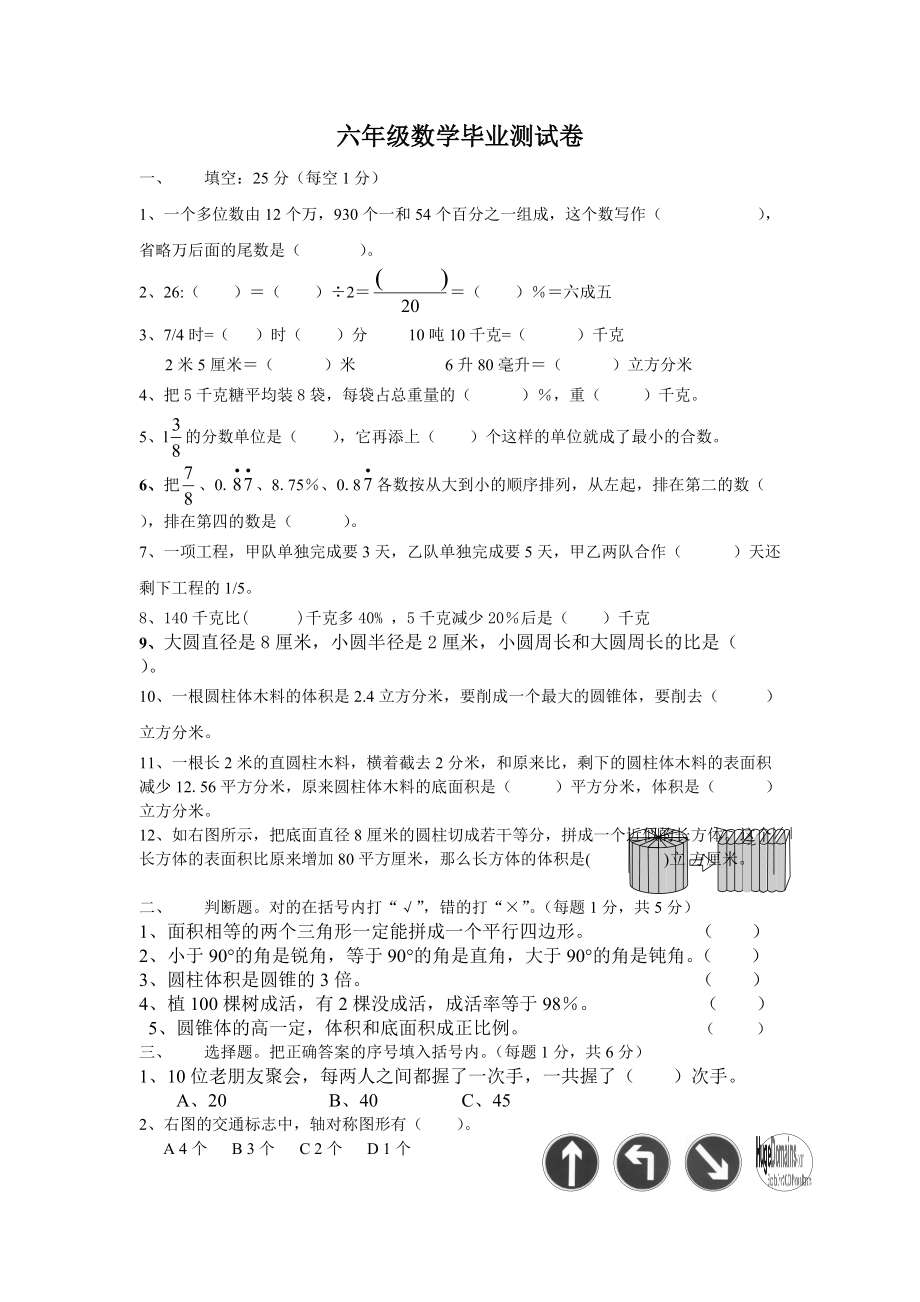 六年级数毕业测试卷.docx_第1页