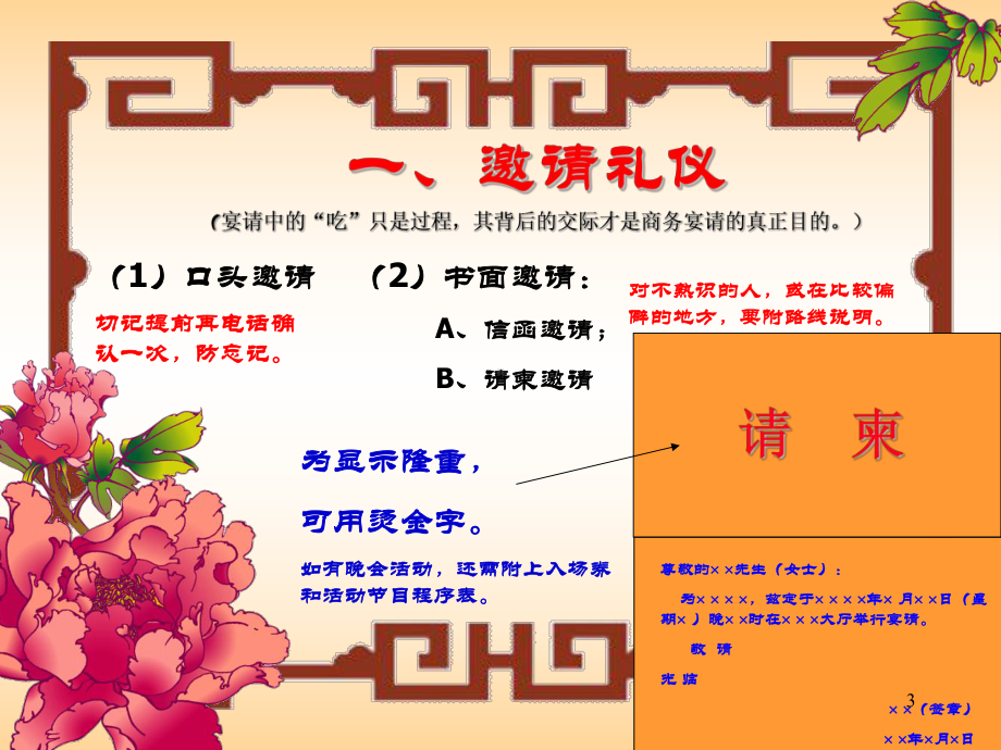 商务宴请礼仪-中餐西餐礼仪(精选PPT)课件.ppt_第3页