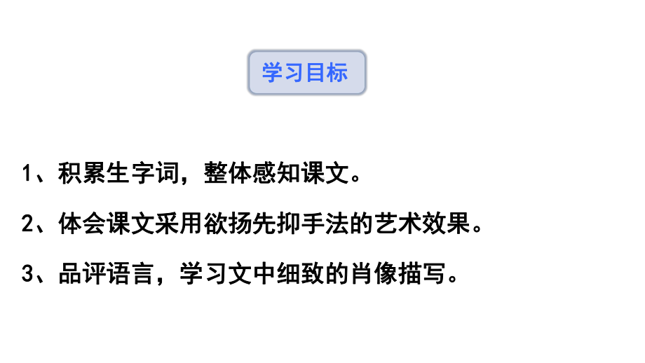 最新部编人教版语文八年级上册《列夫托尔斯泰》省优质课获奖课件.ppt_第2页