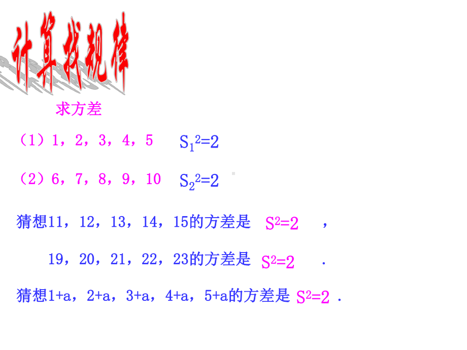 方差-第二课时课件.ppt_第2页