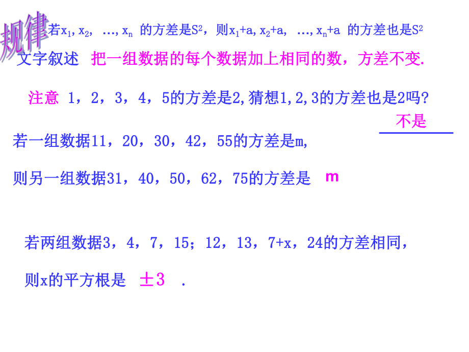 方差-第二课时课件.ppt_第3页