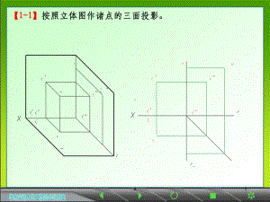 土木工程制图答案课件.ppt