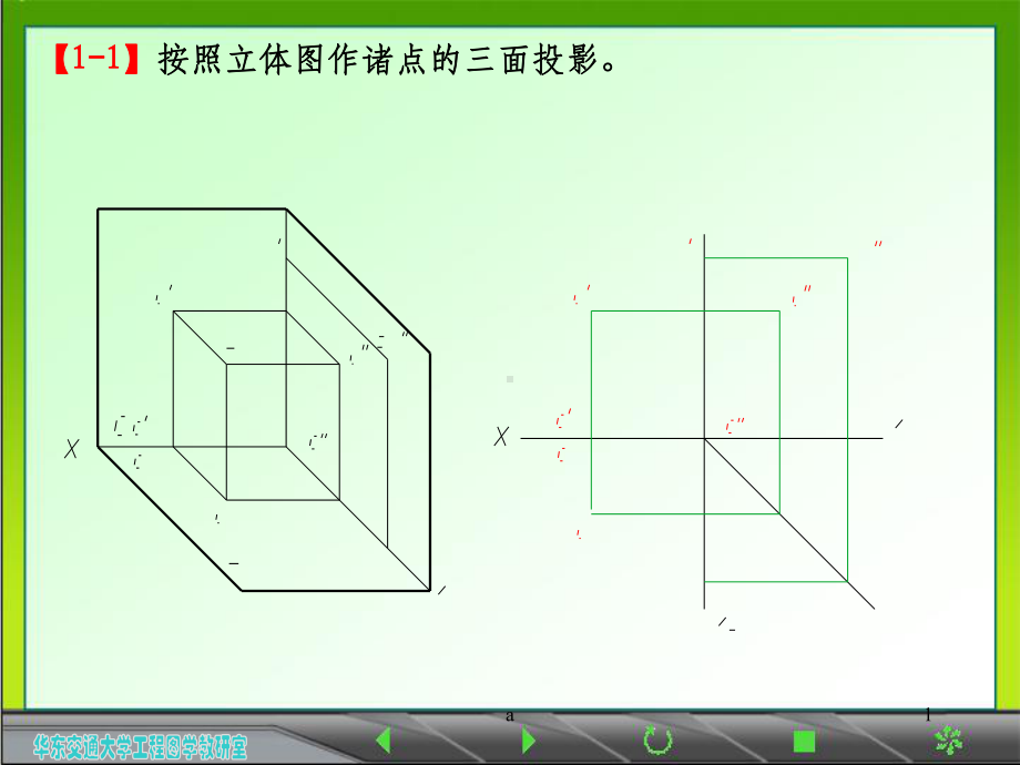 土木工程制图答案课件.ppt_第1页