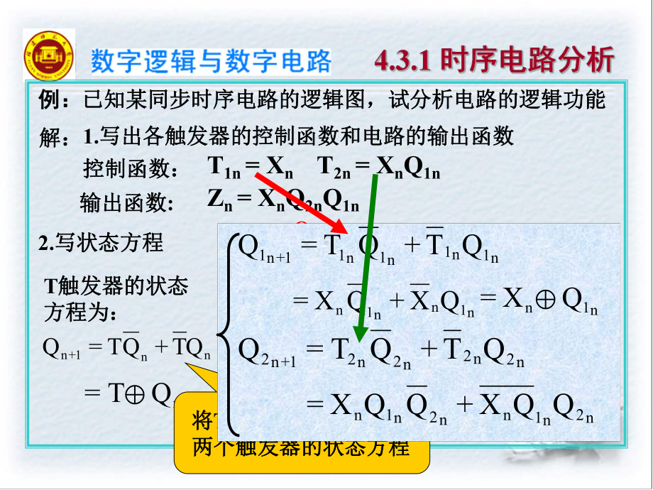 时序逻辑电路分析与设计课件.pptx_第1页