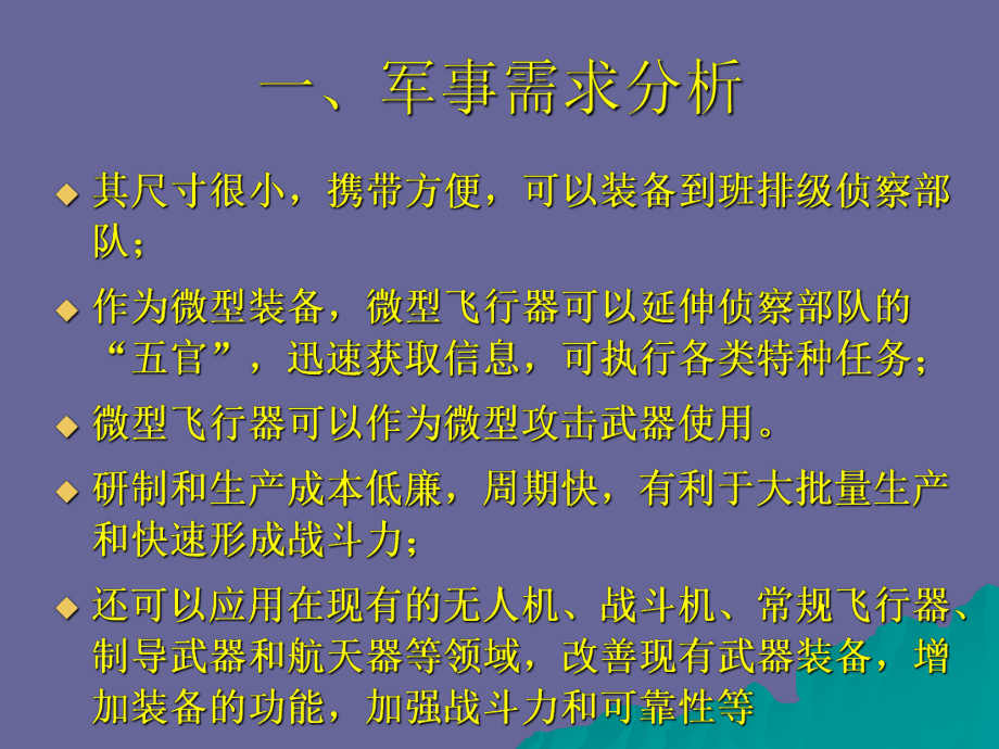 微型无人飞机资料课件.ppt_第3页