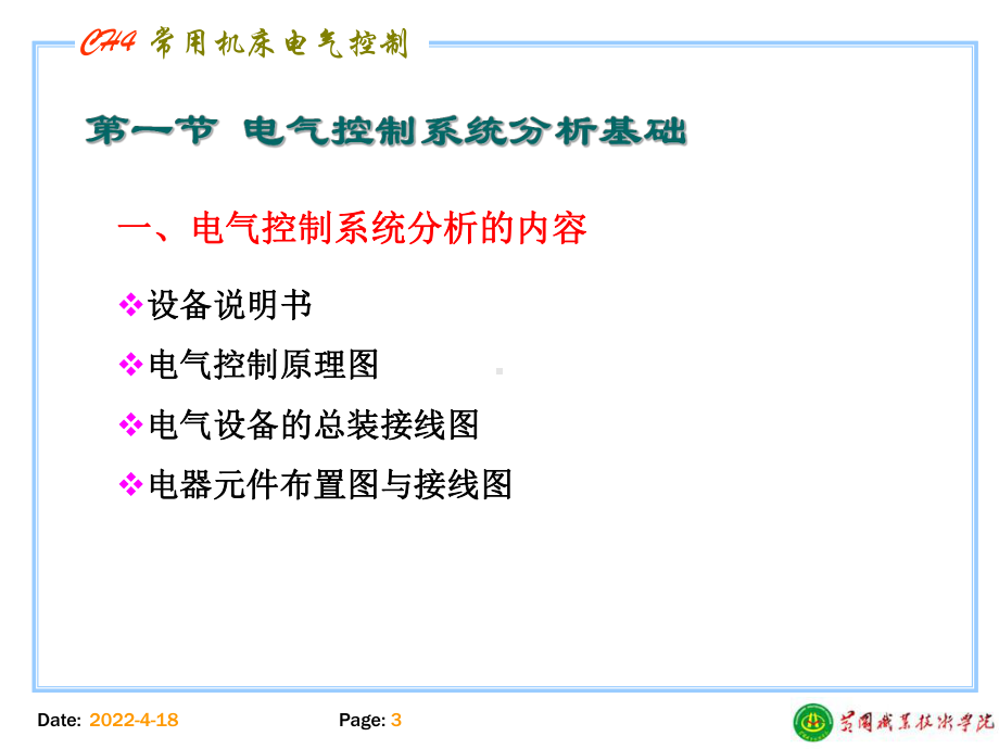 常用机床电气控制课件.pptx_第3页