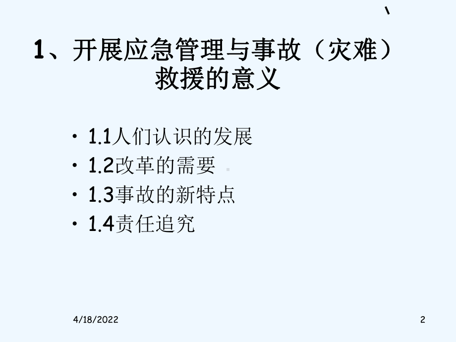 应急管理与突发事故处理.ppt课件.ppt_第2页