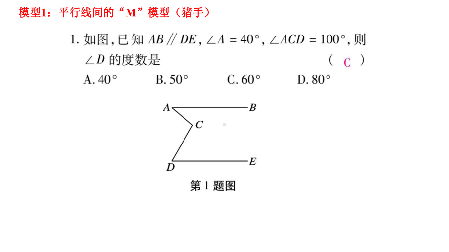 平行线中的拐点拐角问题专题-ppt课件.ppt_第3页