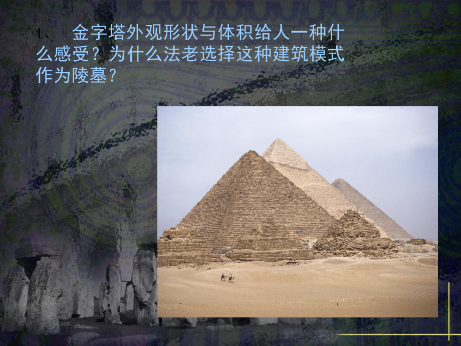 外国古代建筑艺术PPT课件.ppt_第3页