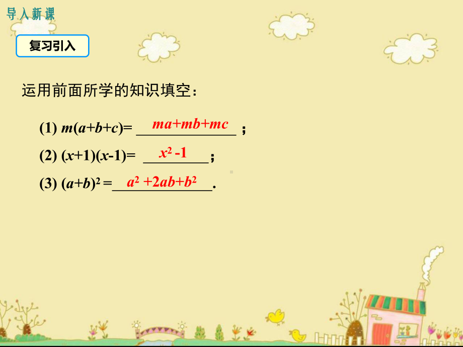 最新沪科版七年级数学下8.4.1提公因式法ppt公开课优质课件.ppt_第3页