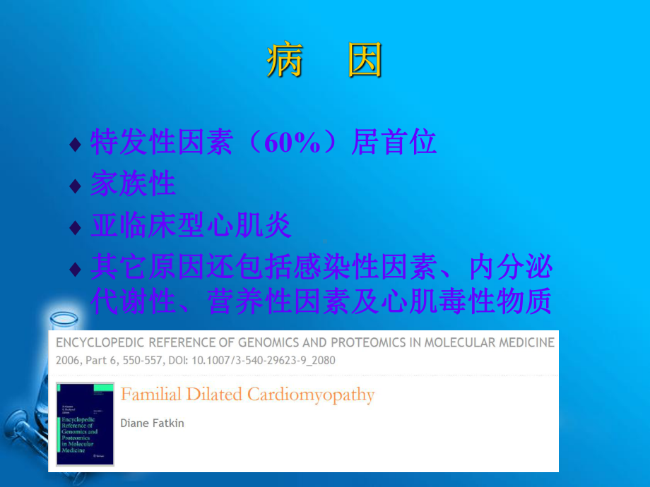 扩张性心肌病的麻醉优质PPT课件.ppt_第3页