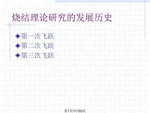 材料科学基础10课件.pptx