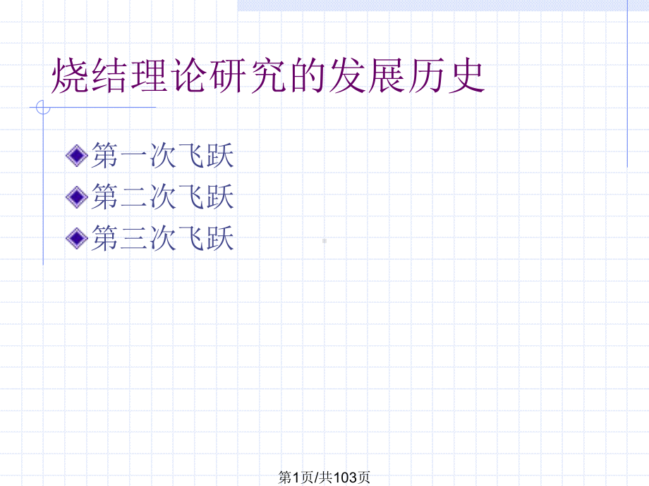 材料科学基础10课件.pptx_第1页