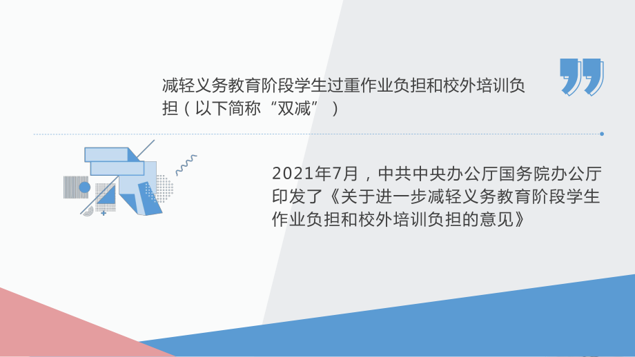 双减政策背景下中考物理提效复习策略课件.pptx_第2页