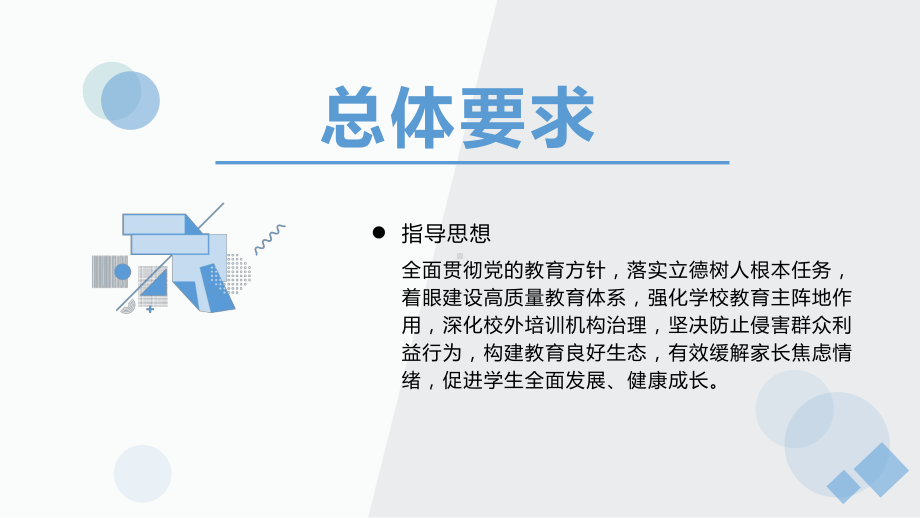 双减政策背景下中考物理提效复习策略课件.pptx_第3页