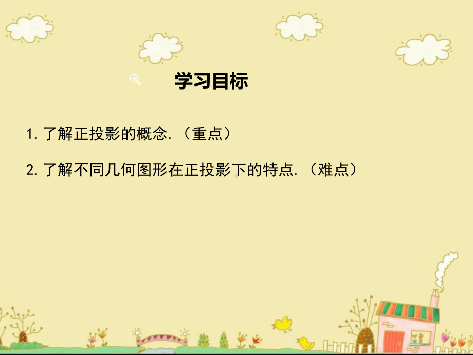 最新沪科版九年级数学下25.1正投影及其性质ppt公开课优质课件.ppt_第2页