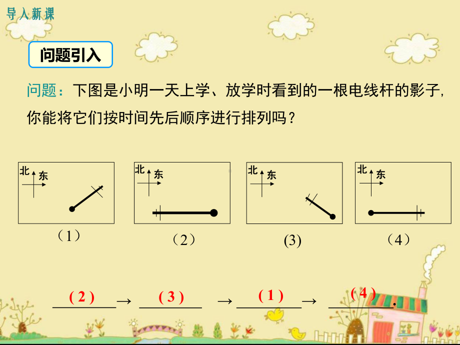 最新沪科版九年级数学下25.1正投影及其性质ppt公开课优质课件.ppt_第3页